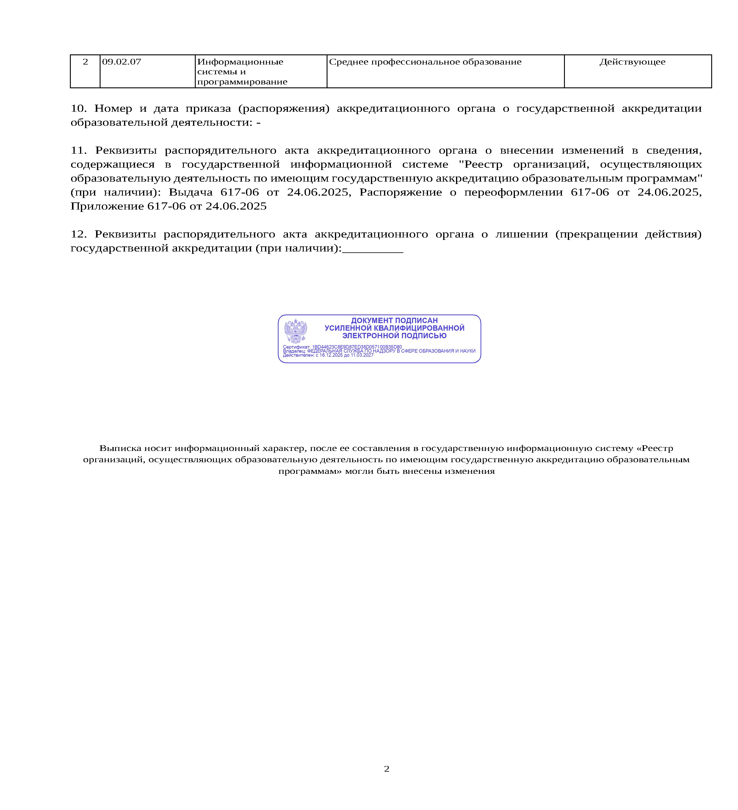 Страница 2